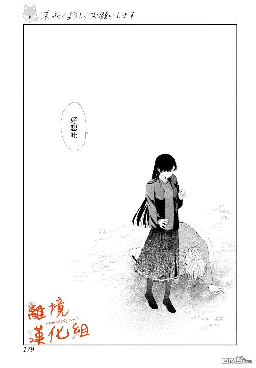 永生永世请多指教第24话