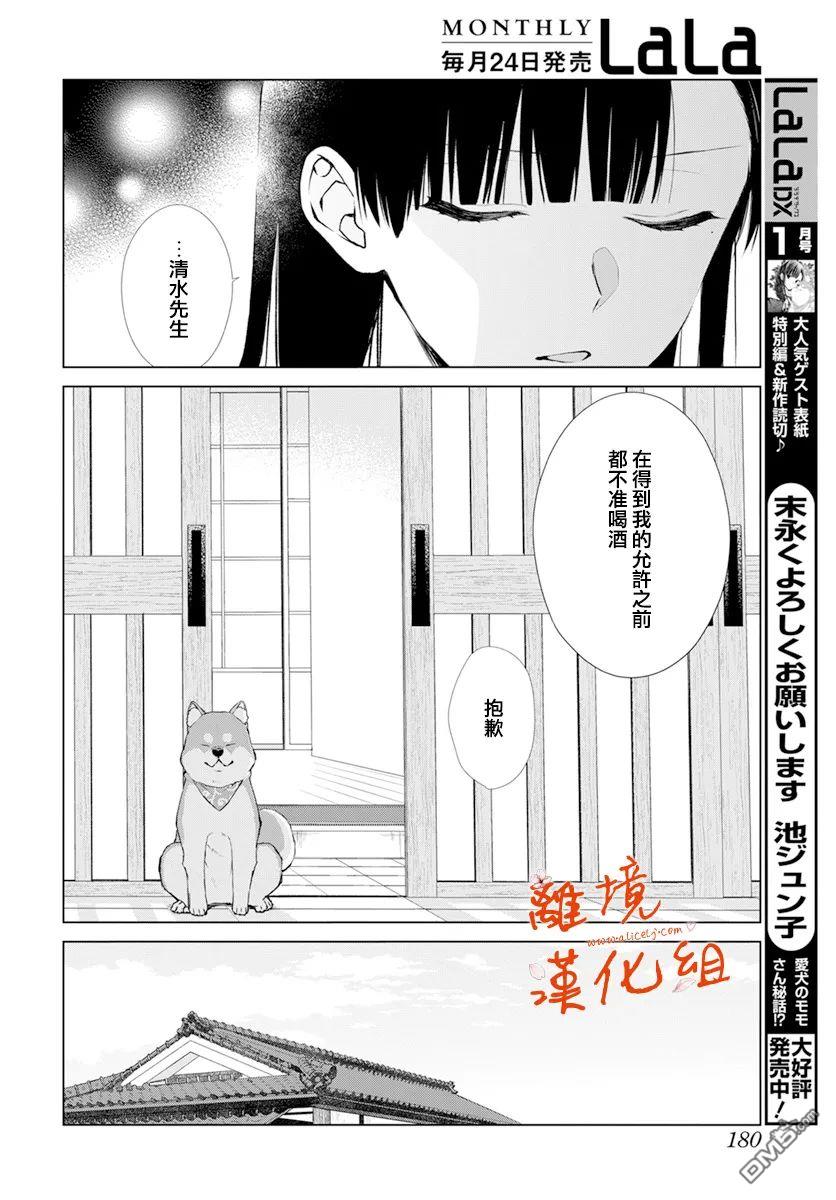 永生永世请多指教第24话