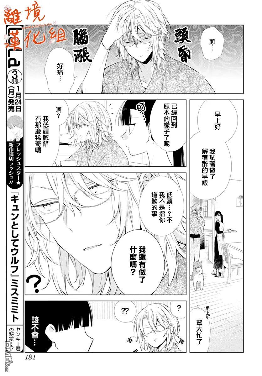 永生永世请多指教第24话