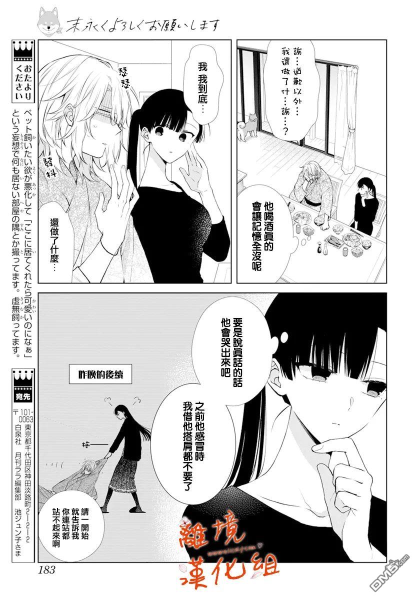 永生永世请多指教第24话