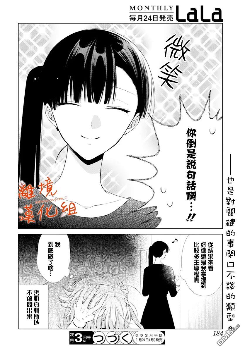 永生永世请多指教第24话