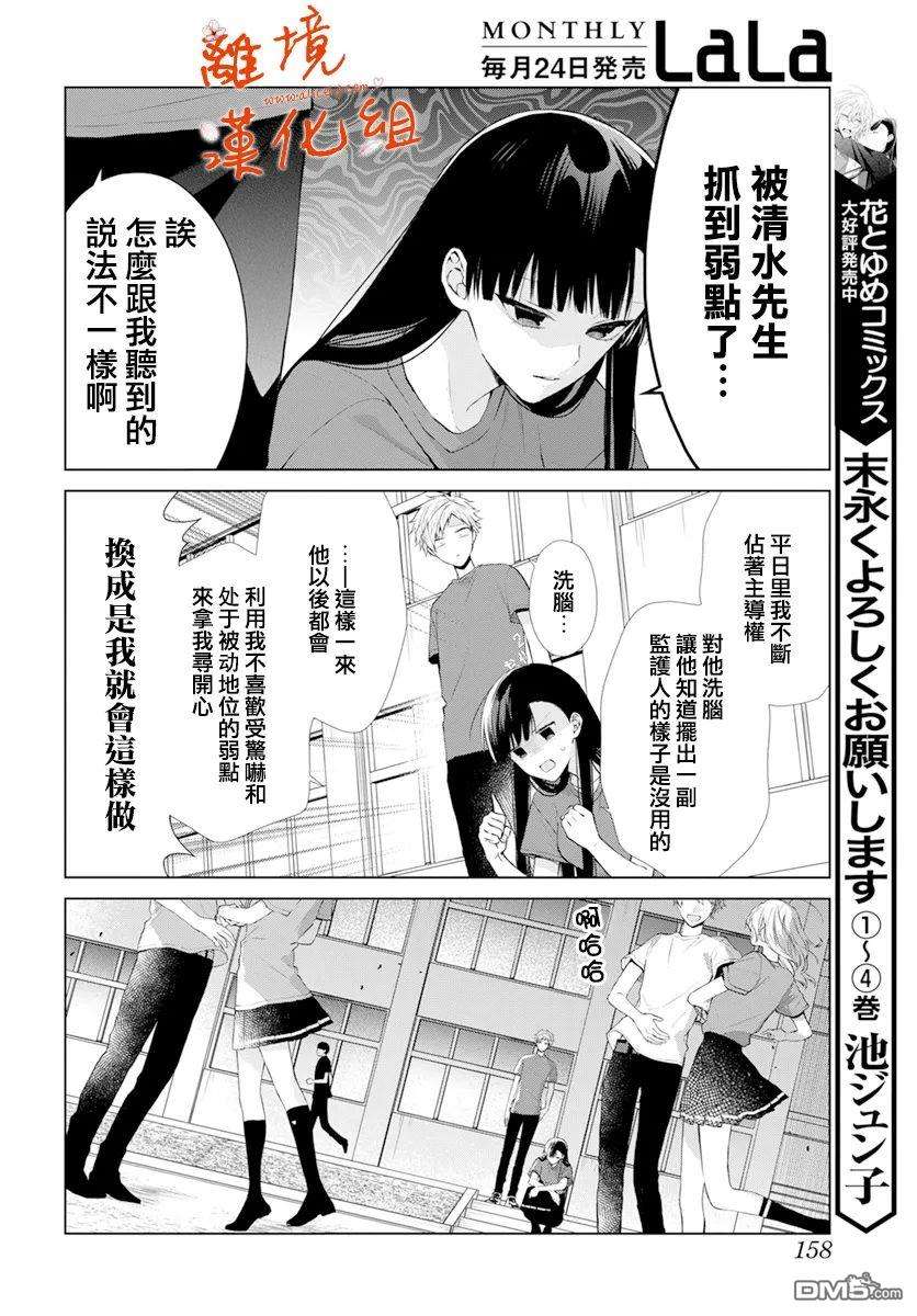 永生永世请多指教第24话