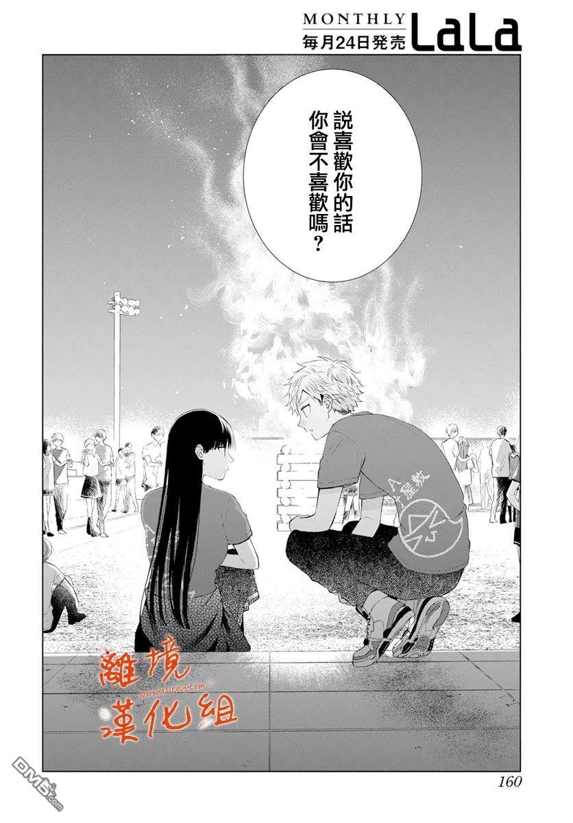 永生永世请多指教第24话