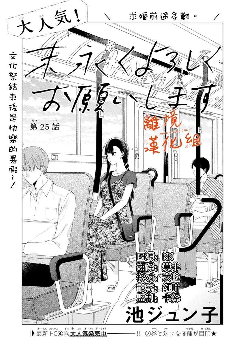 永生永世请多指教第25话