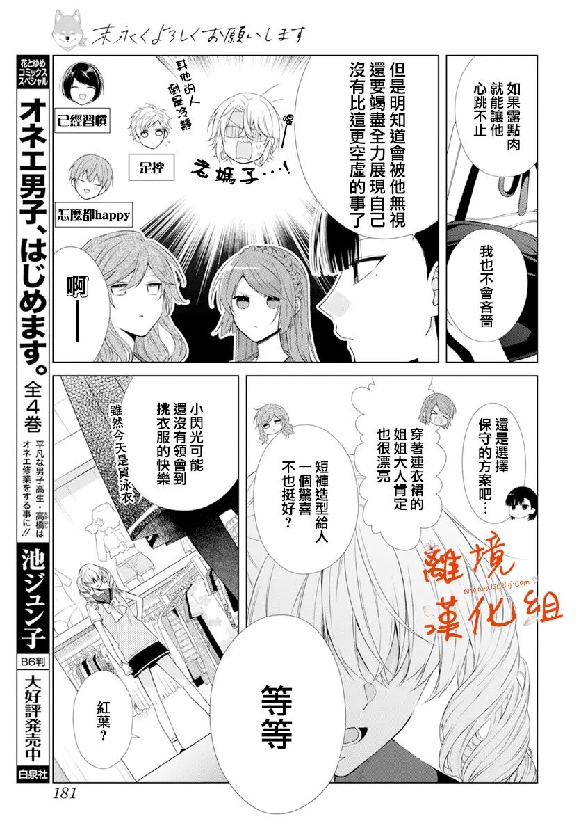 永生永世请多指教第25话