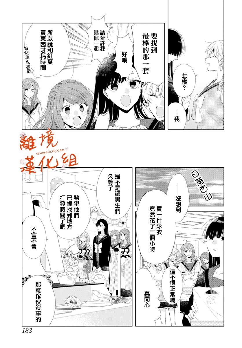永生永世请多指教第25话