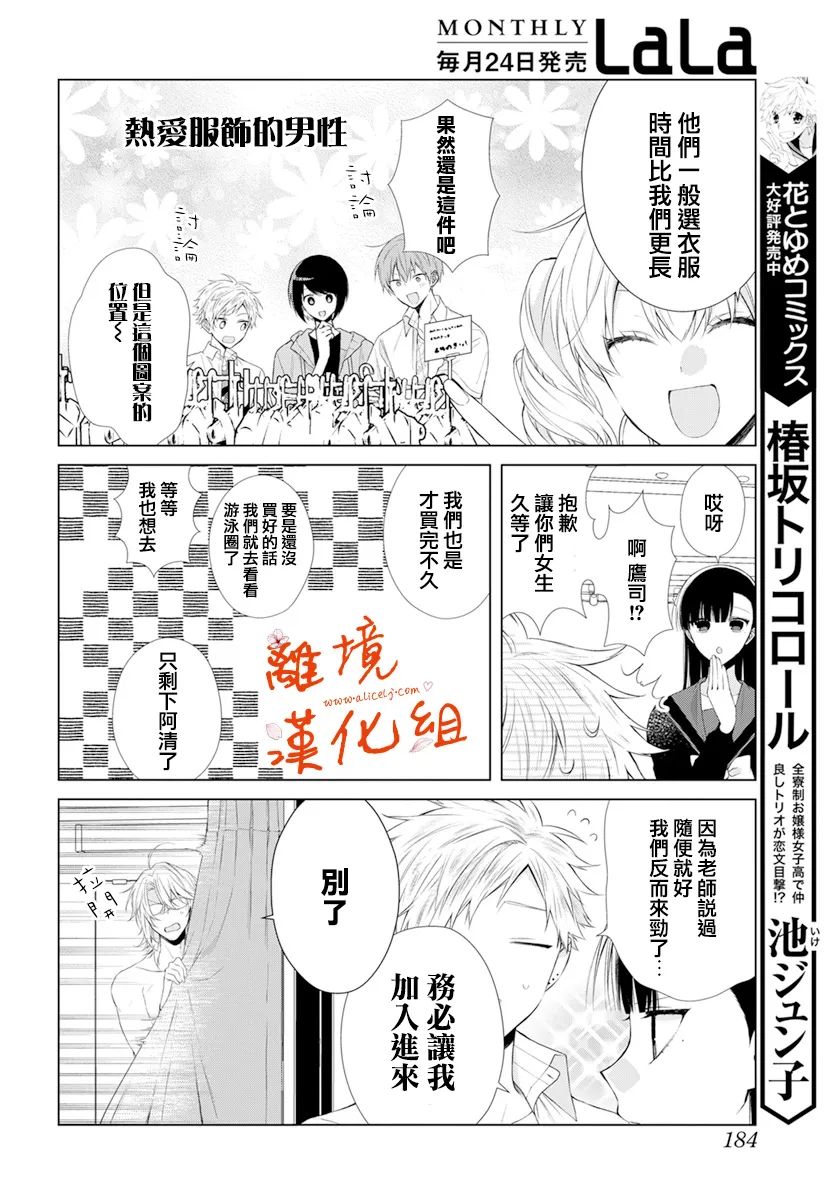 永生永世请多指教第25话