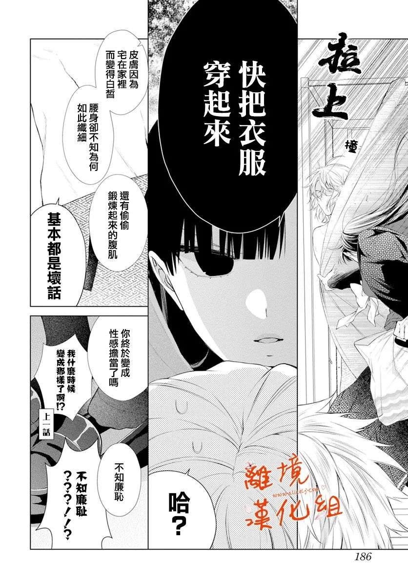 永生永世请多指教第25话