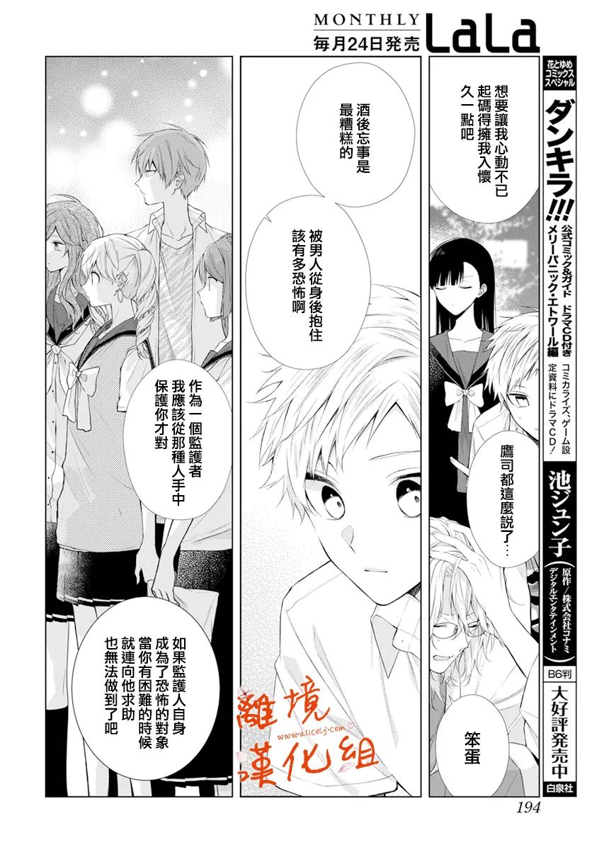 永生永世请多指教第25话
