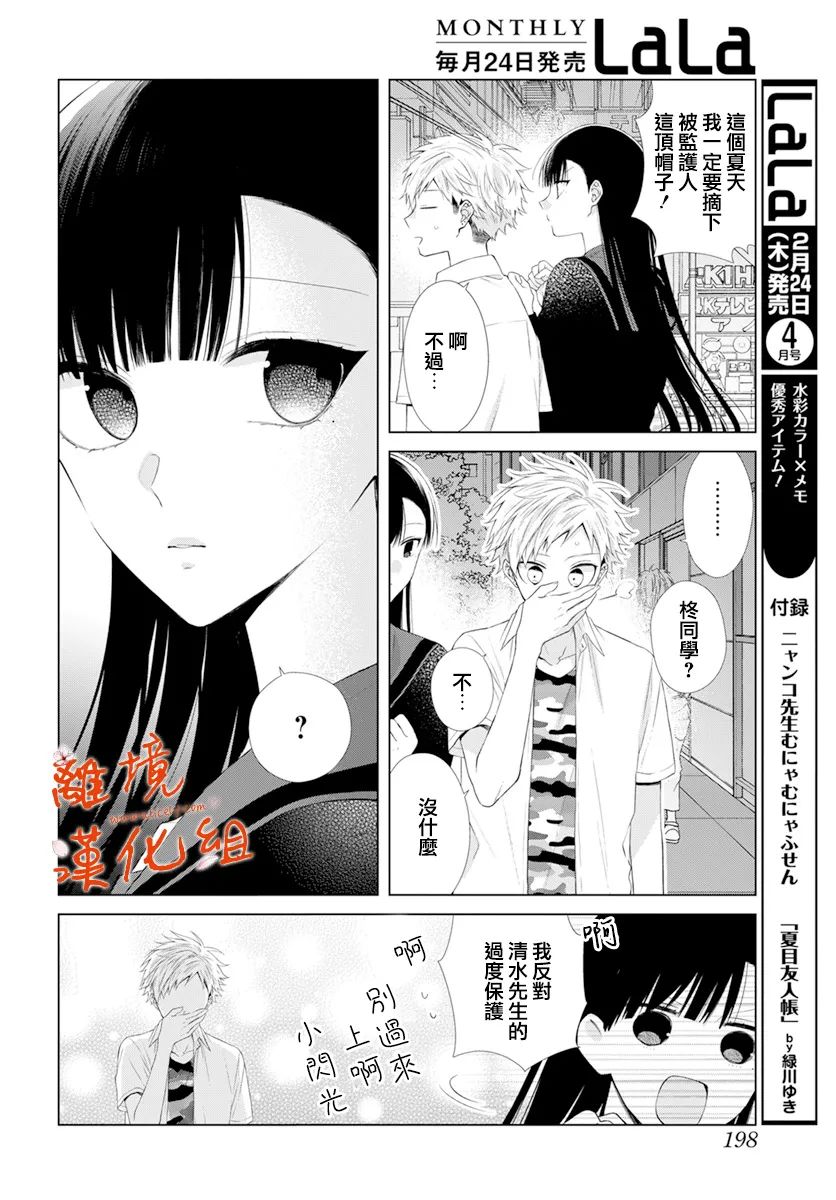 永生永世请多指教第25话