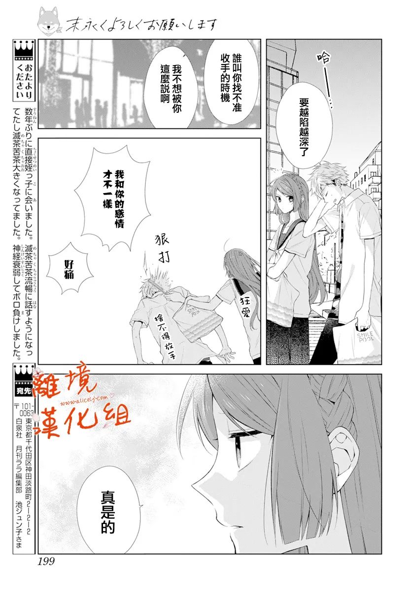 永生永世请多指教第25话