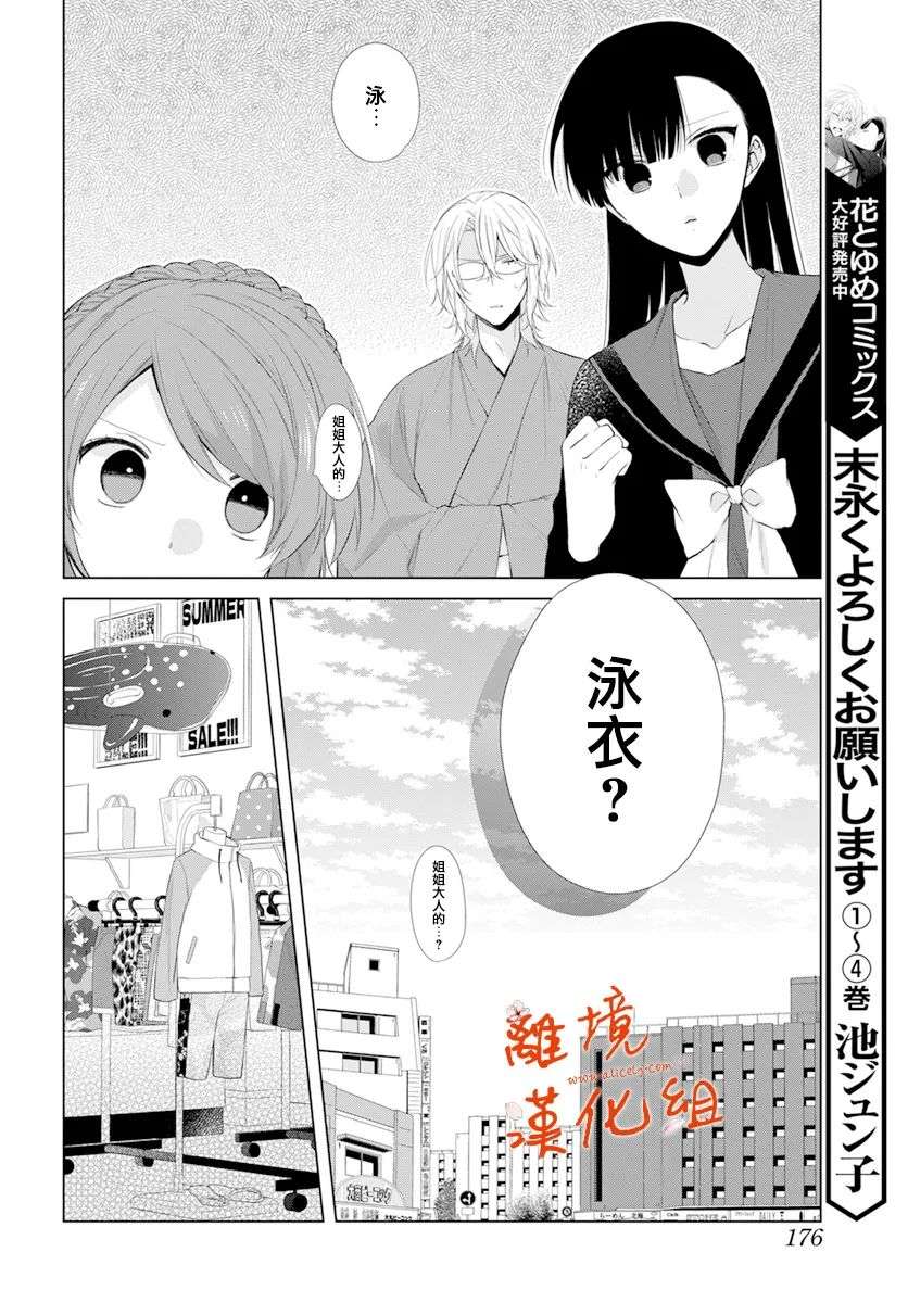 永生永世请多指教第25话