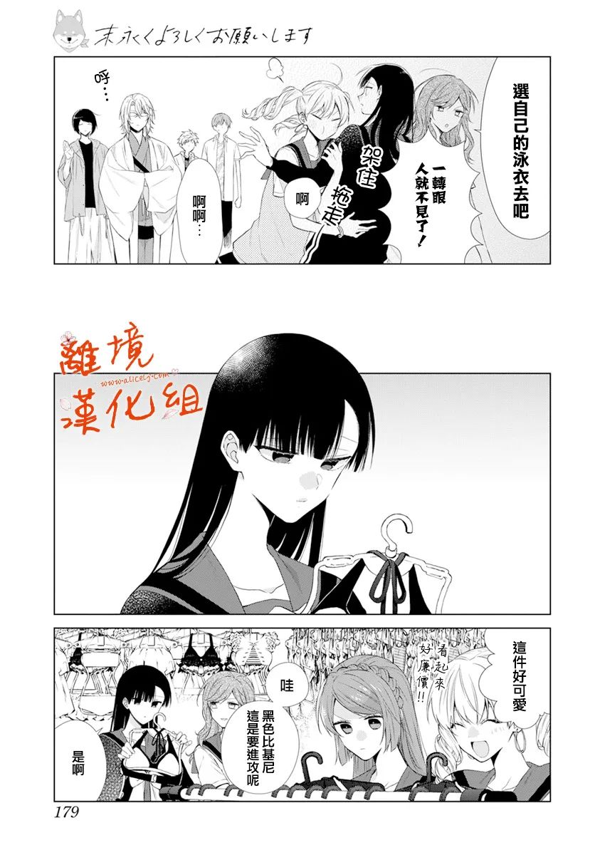 永生永世请多指教第25话