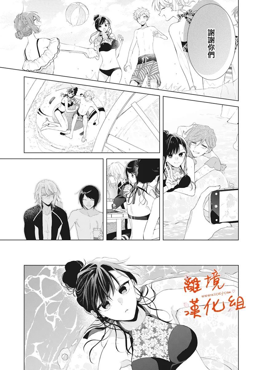 永生永世请多指教第26话