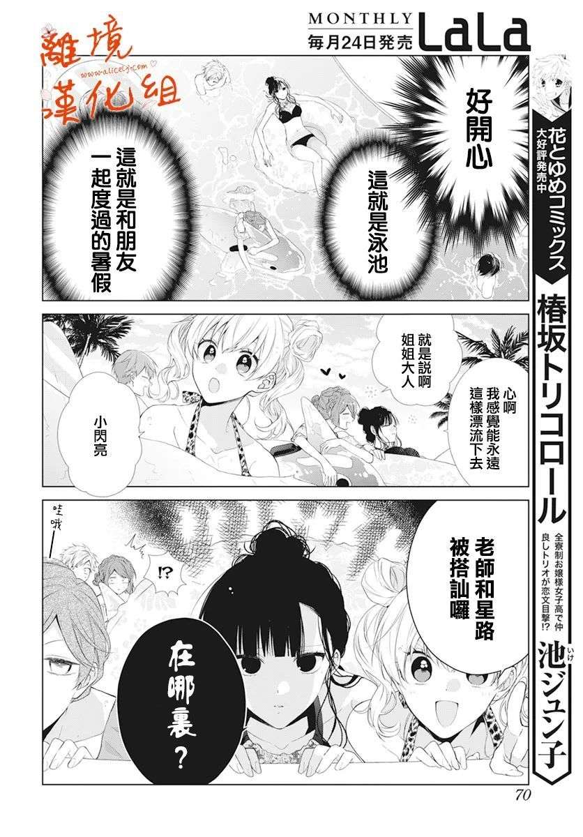 永生永世请多指教第26话