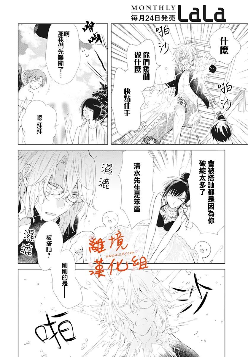 永生永世请多指教第26话