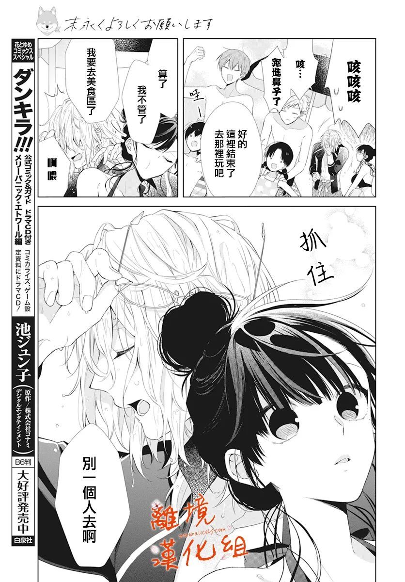 永生永世请多指教第26话
