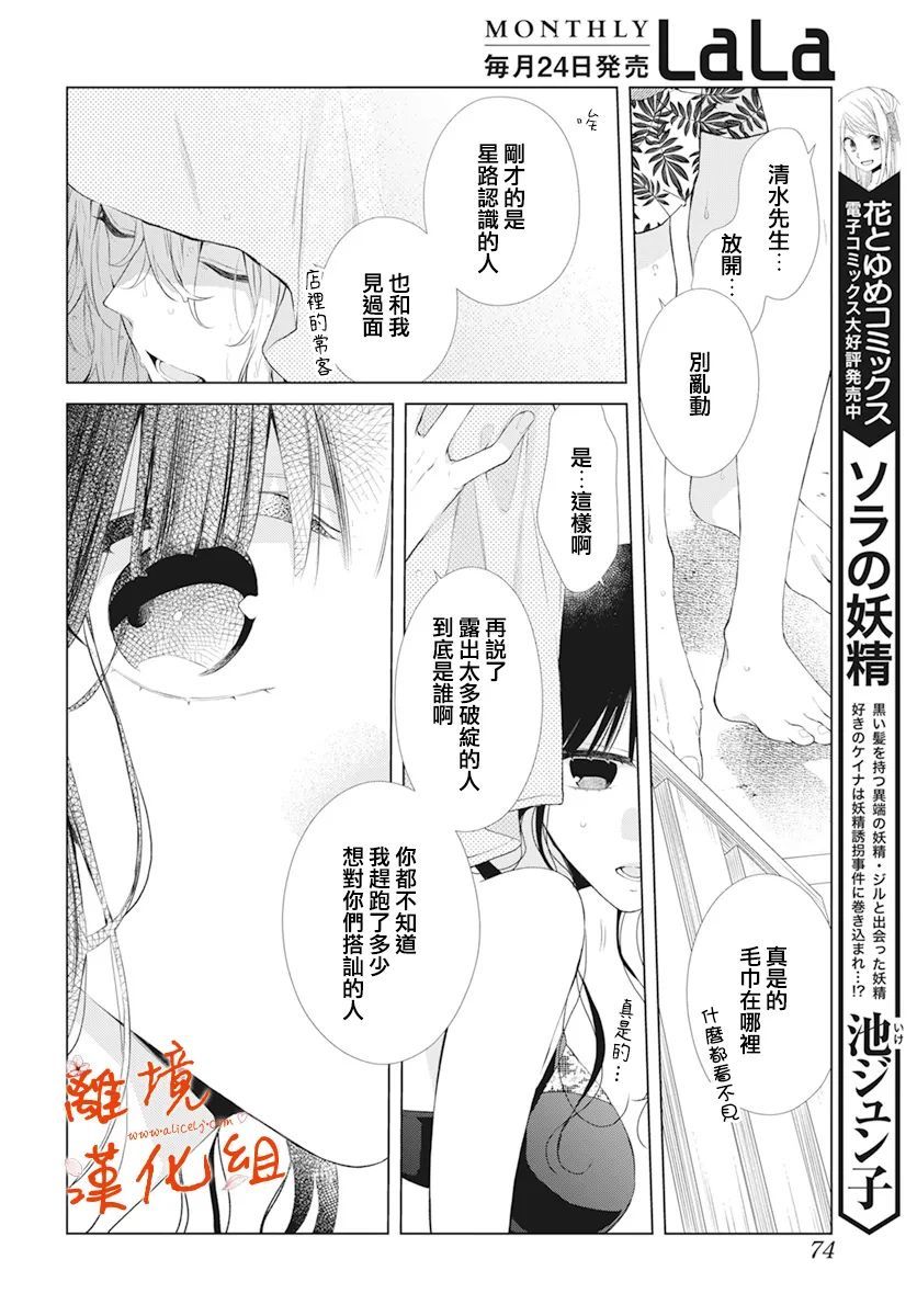 永生永世请多指教第26话