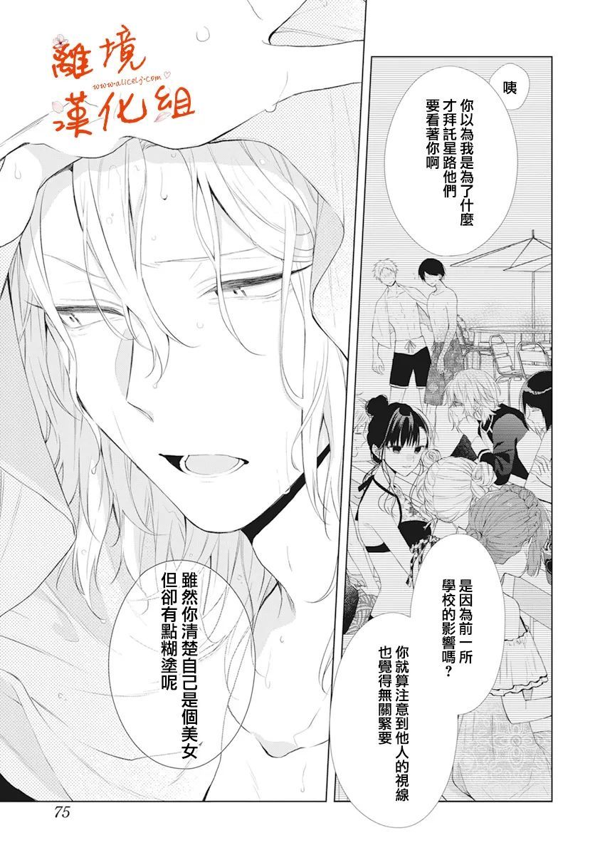 永生永世请多指教第26话