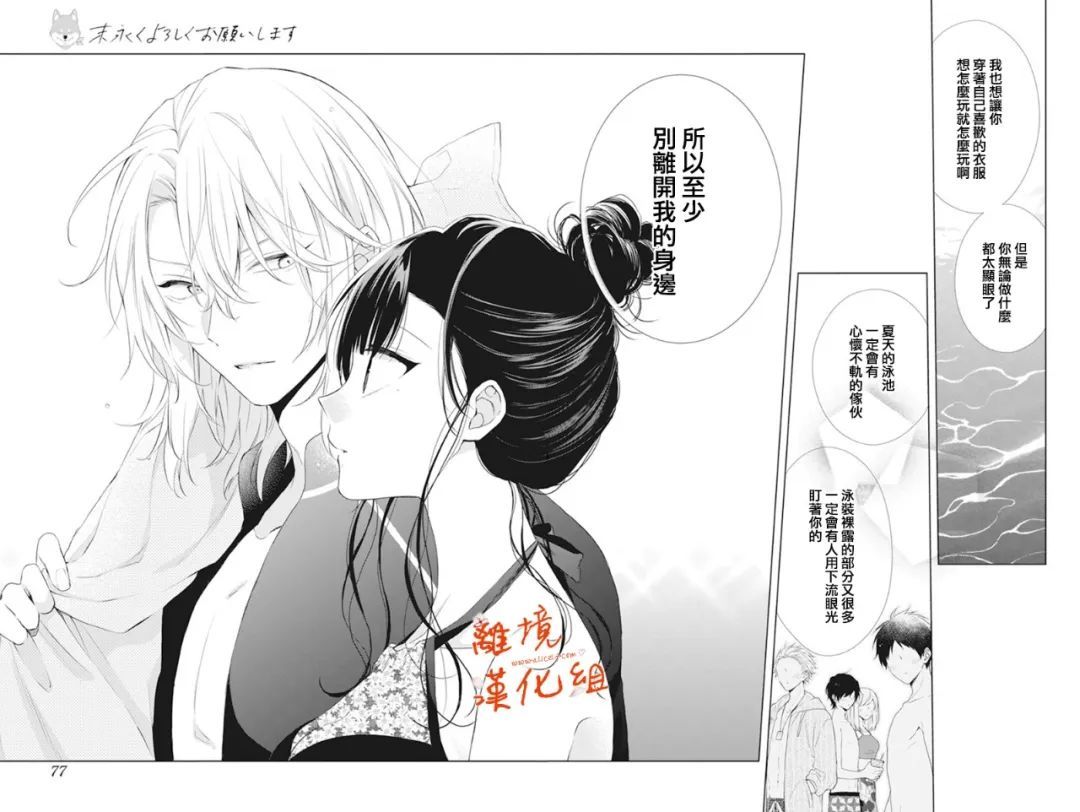 永生永世请多指教第26话