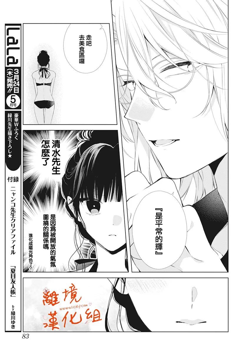永生永世请多指教第26话