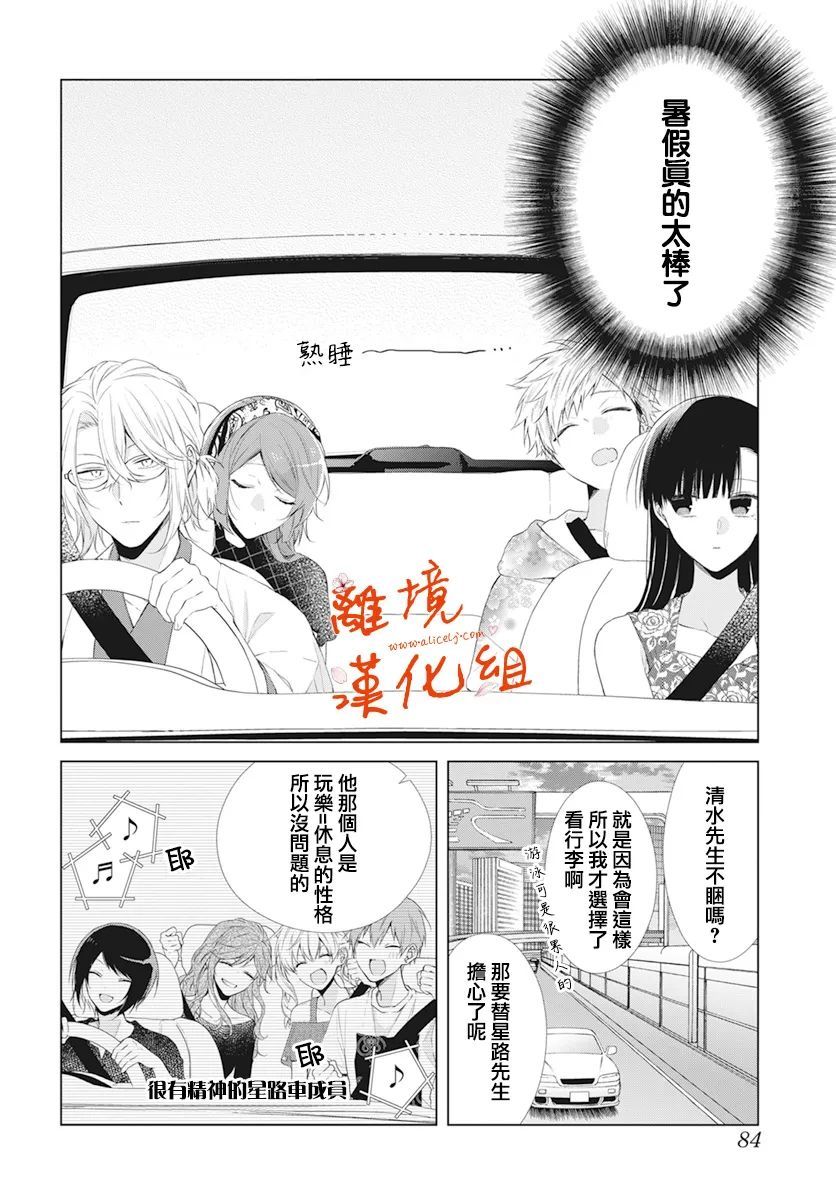 永生永世请多指教第26话
