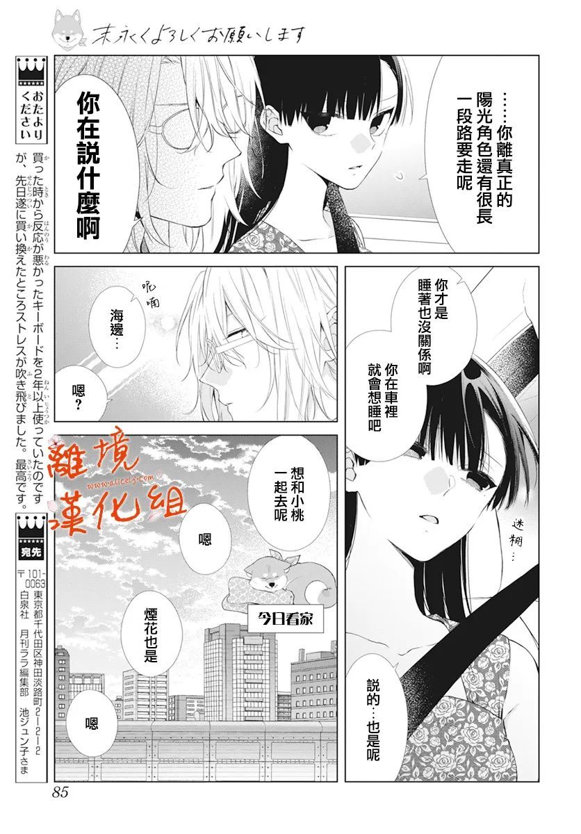 永生永世请多指教第26话