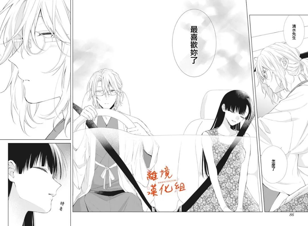 永生永世请多指教第26话