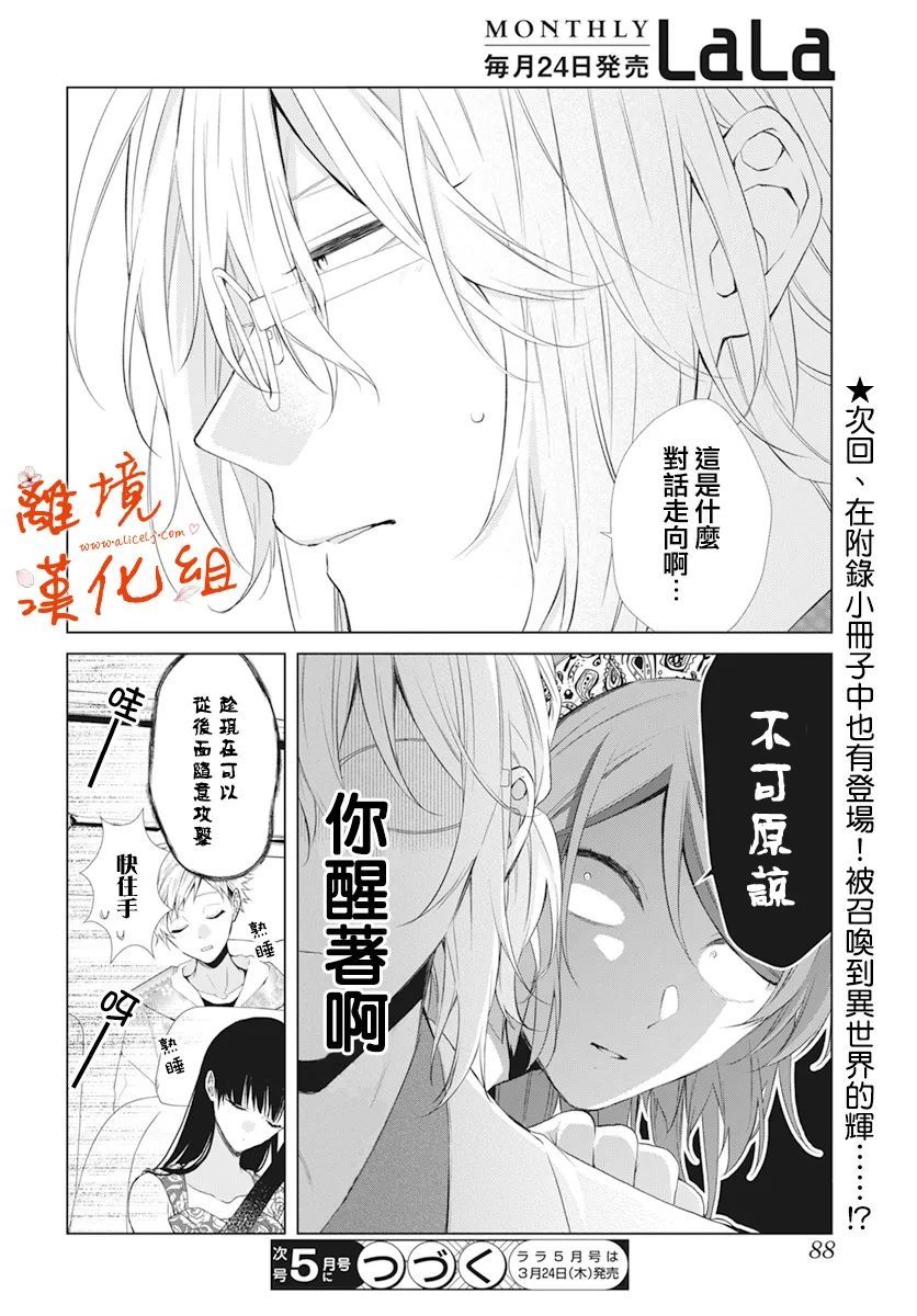永生永世请多指教第26话