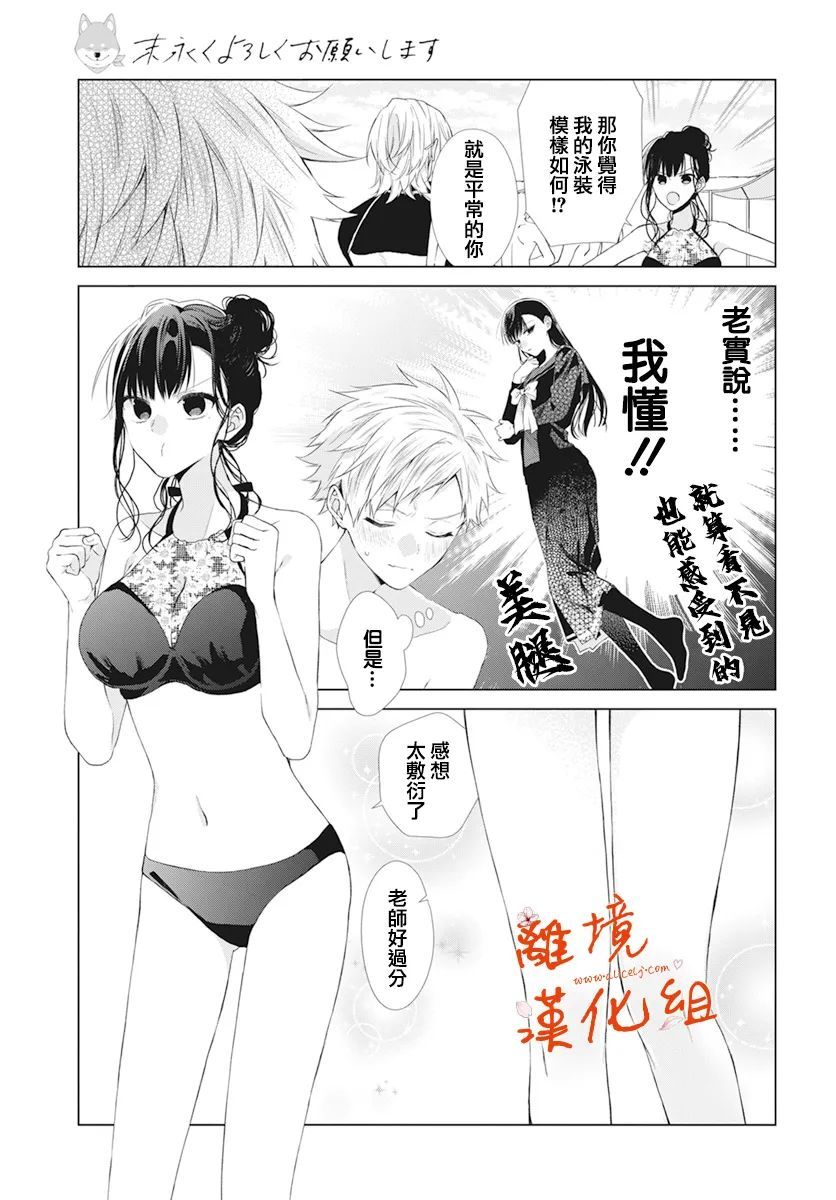 永生永世请多指教第26话