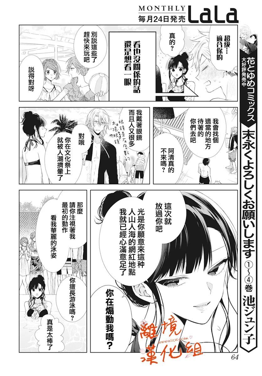 永生永世请多指教第26话