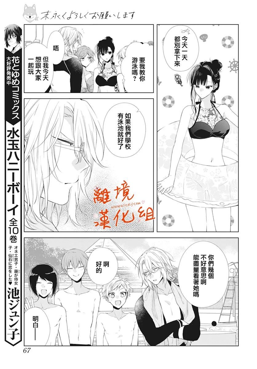 永生永世请多指教第26话