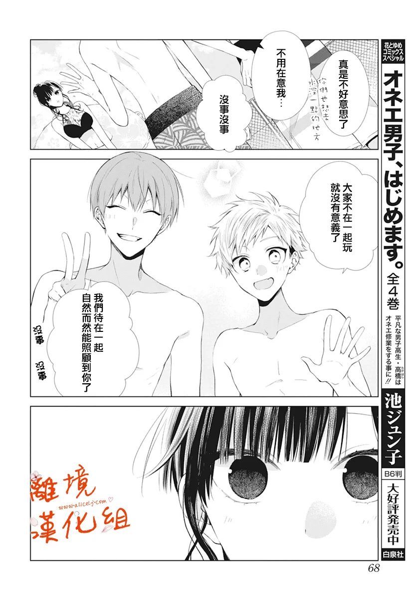 永生永世请多指教第26话