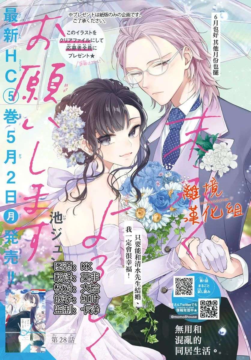 永生永世请多指教第28话