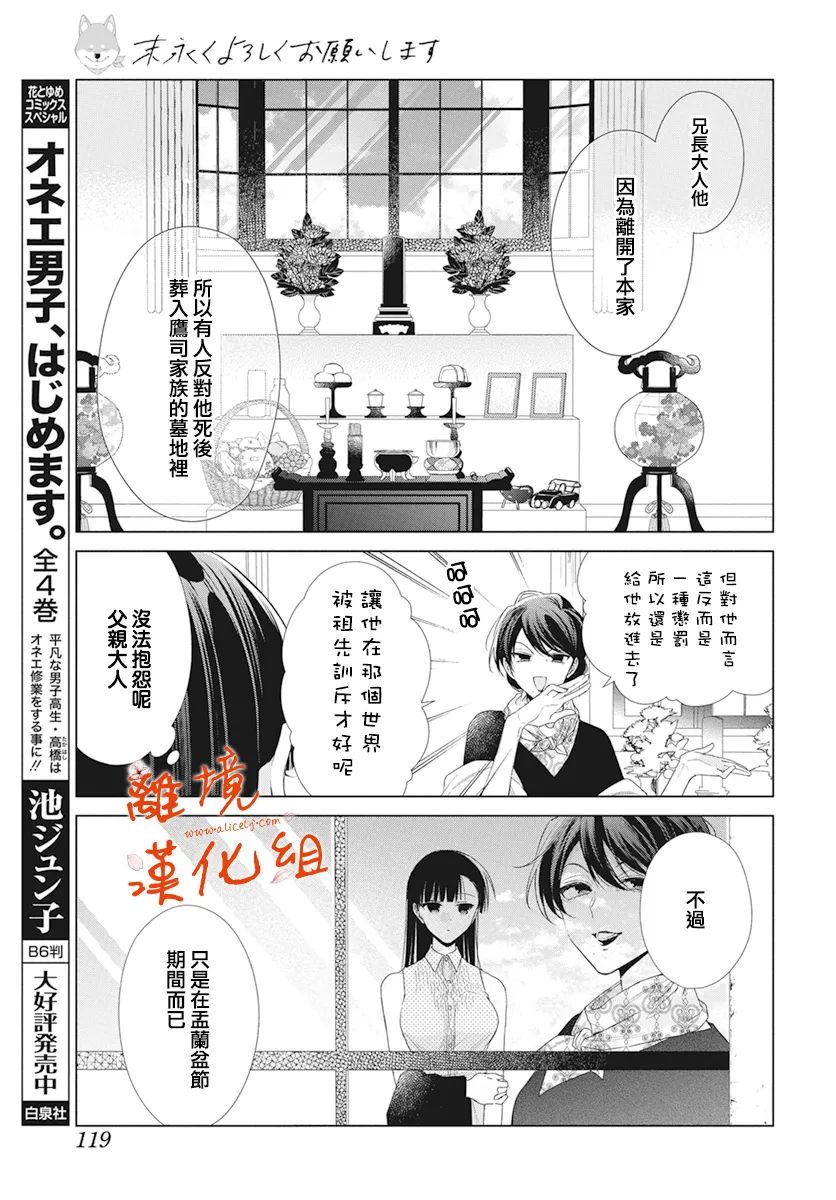 永生永世请多指教第28话