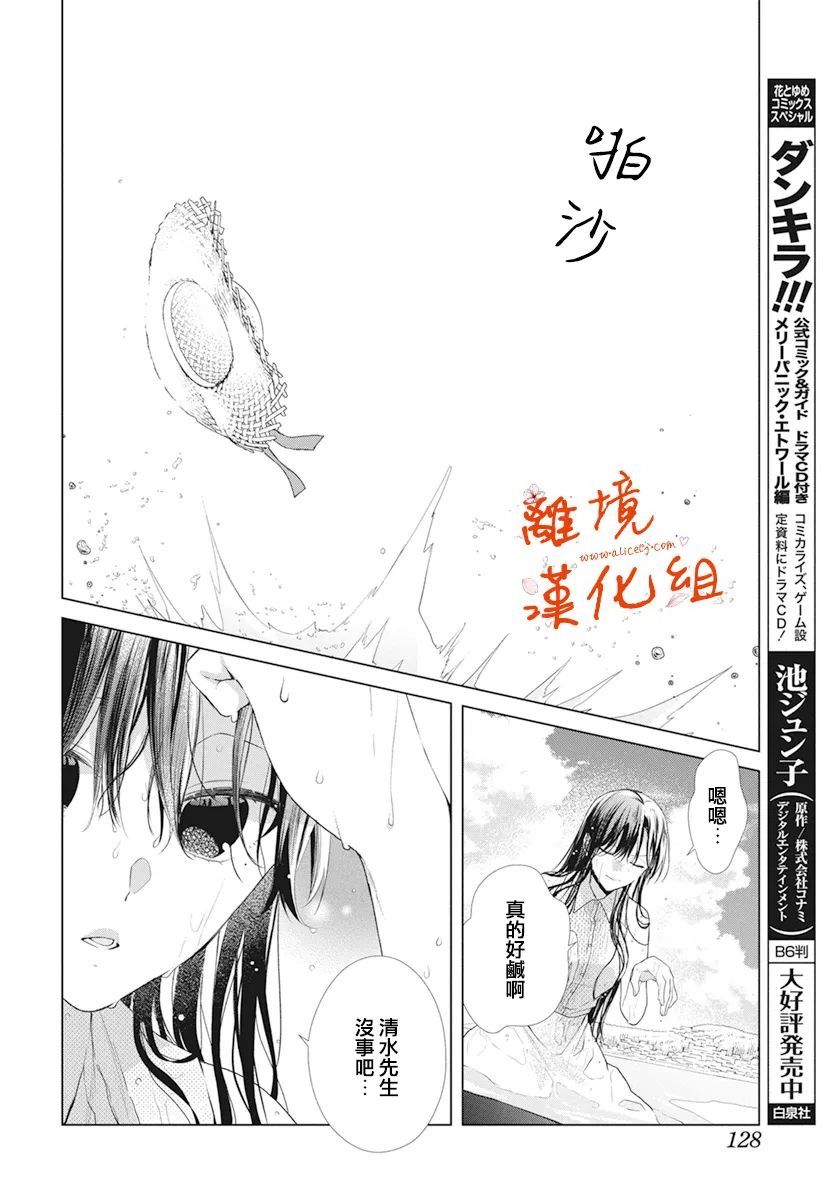 永生永世请多指教第28话