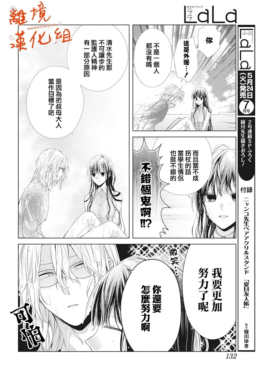 永生永世请多指教第28话