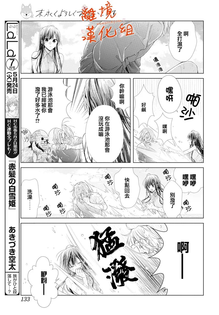 永生永世请多指教第28话