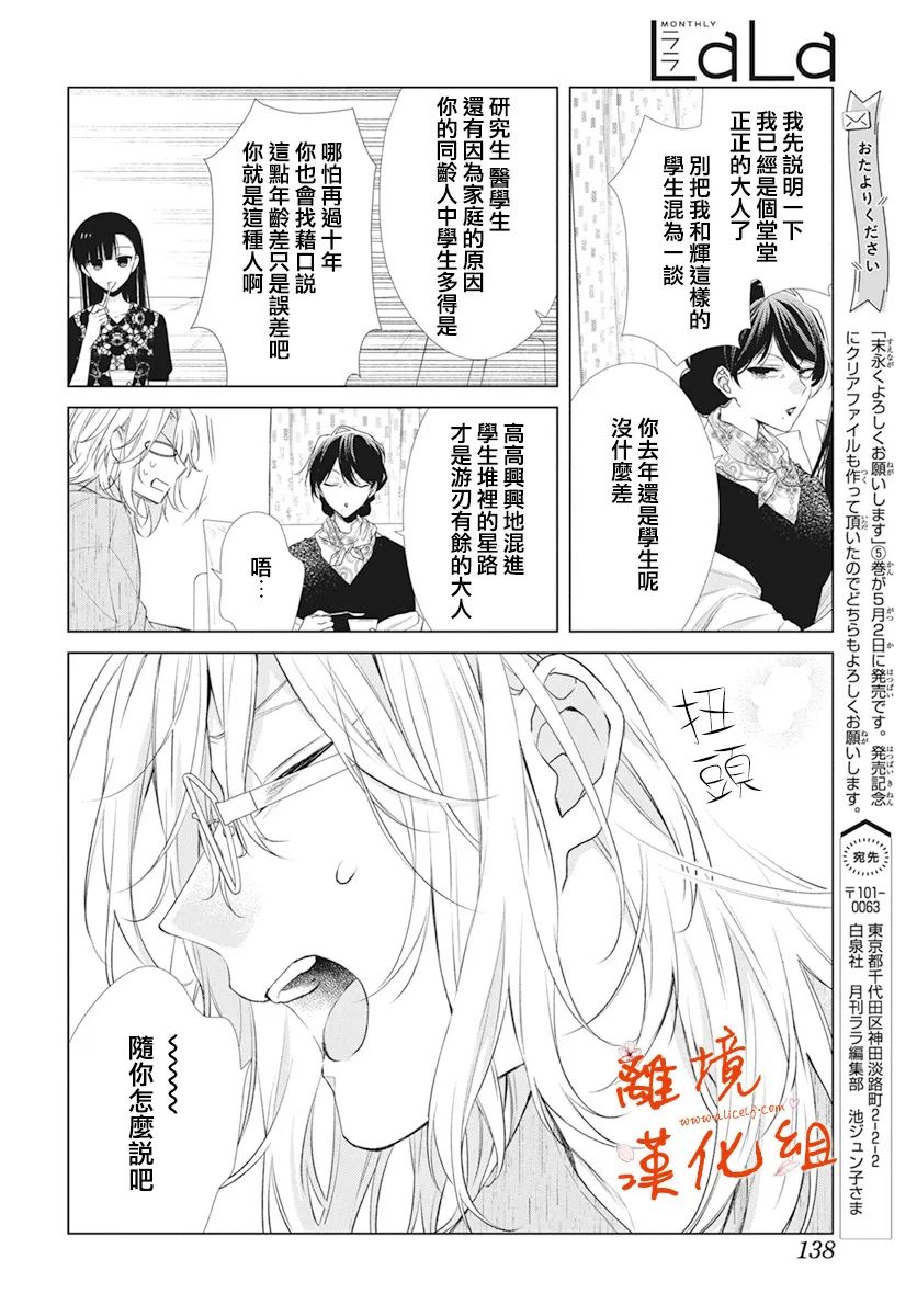永生永世请多指教第28话