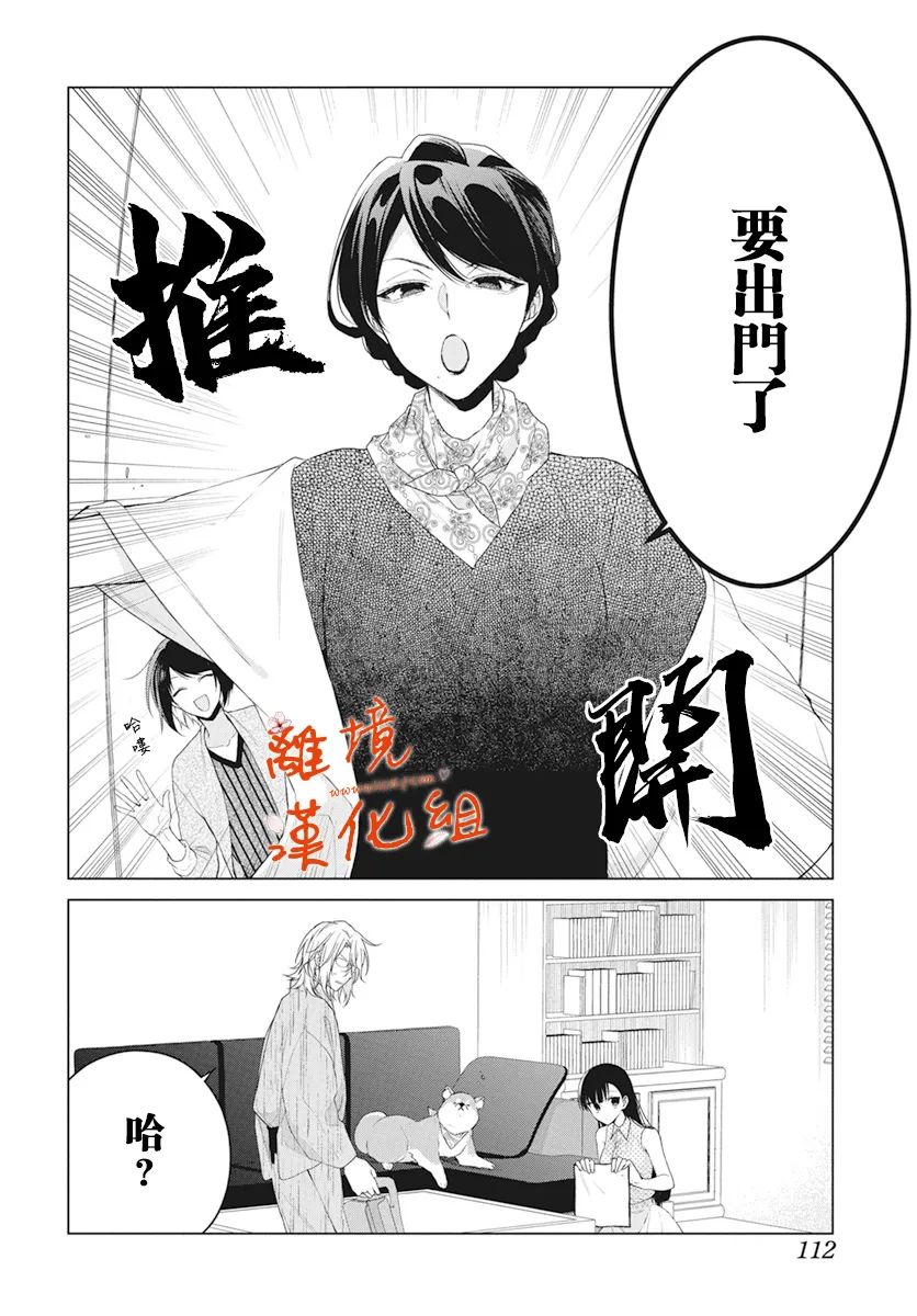 永生永世请多指教第28话