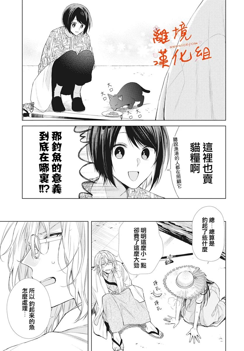 永生永世请多指教第29话