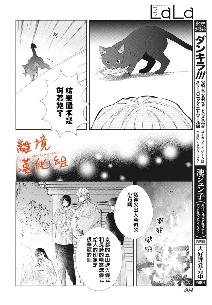 永生永世请多指教第29话