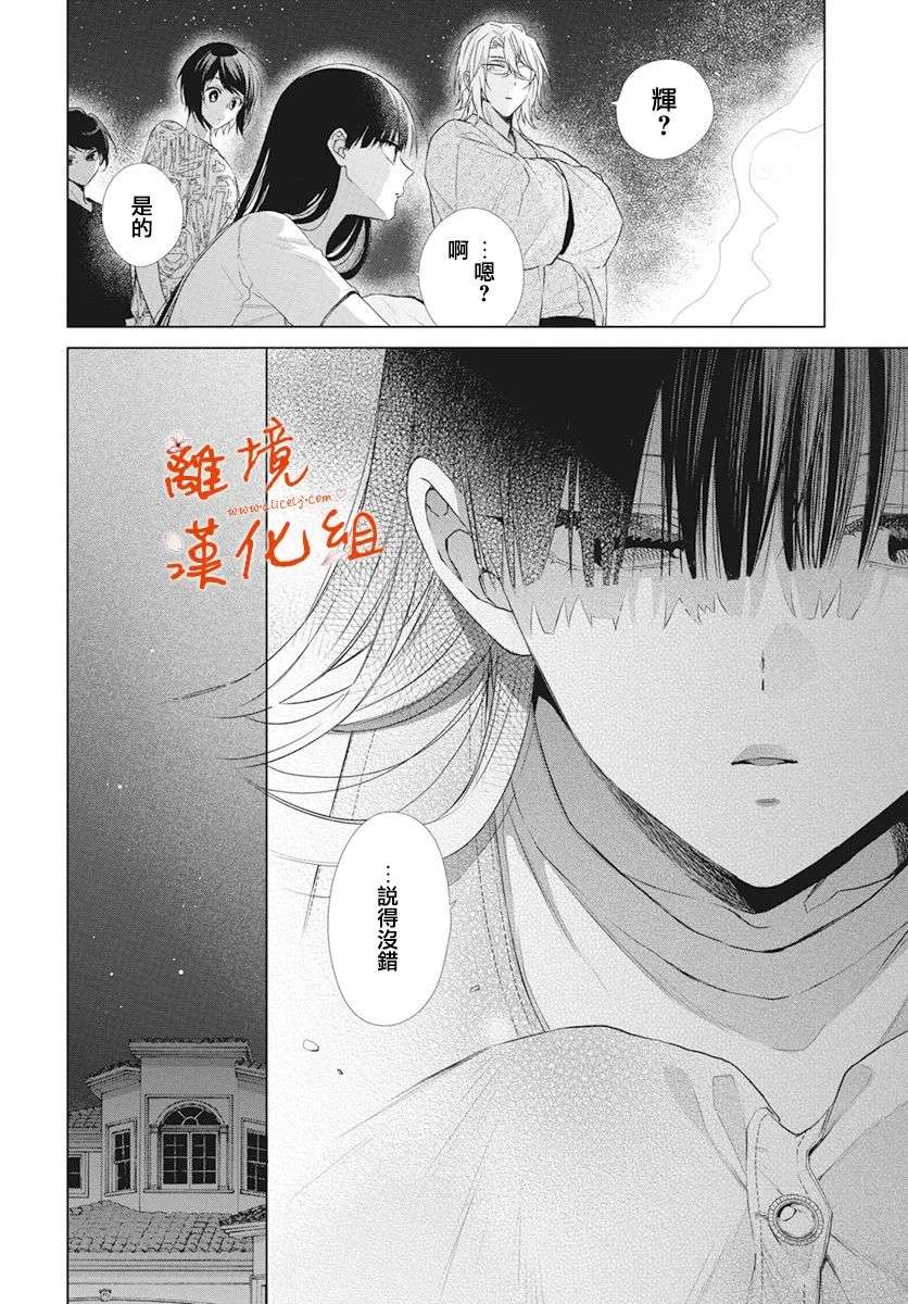永生永世请多指教第29话
