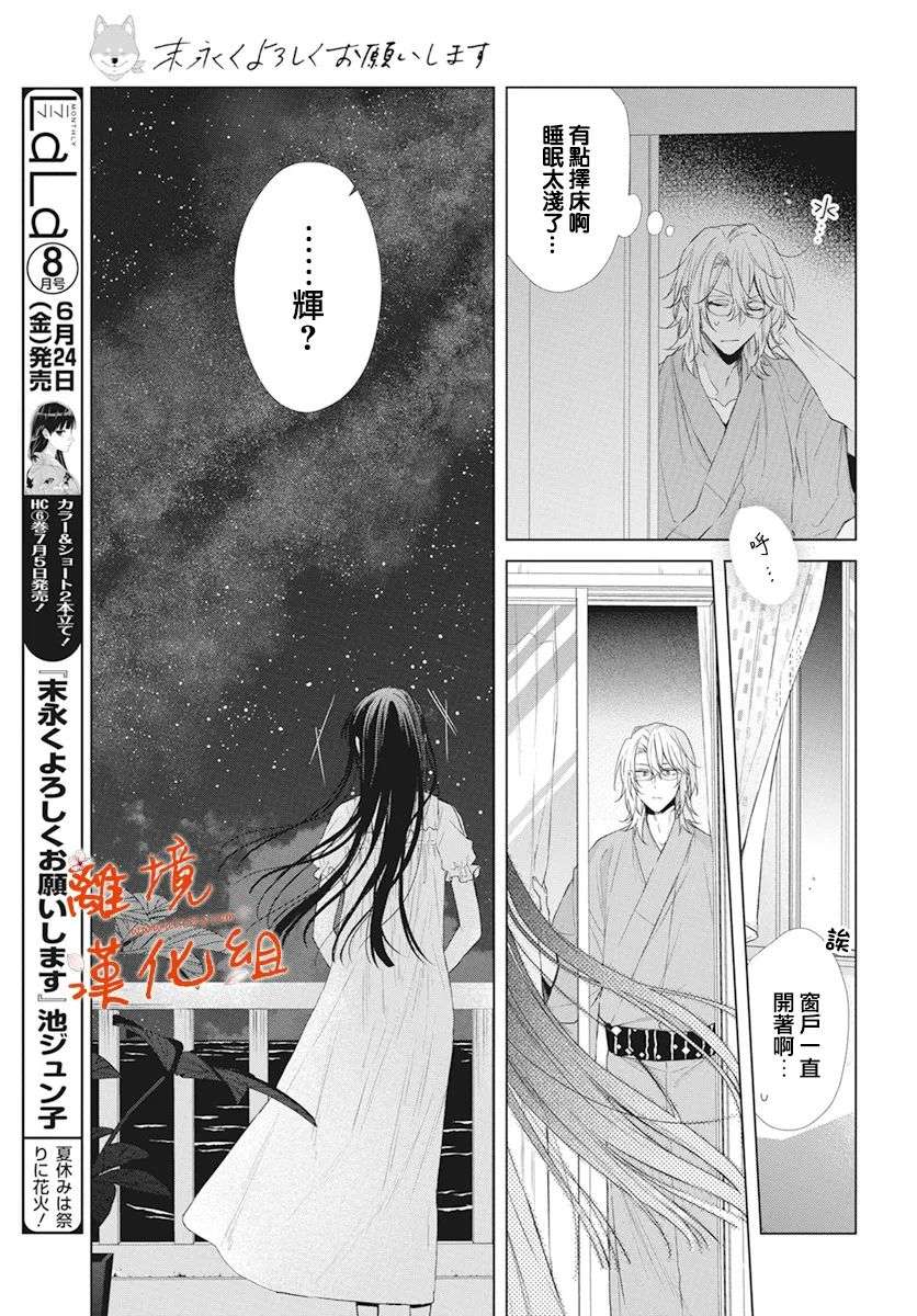 永生永世请多指教第29话