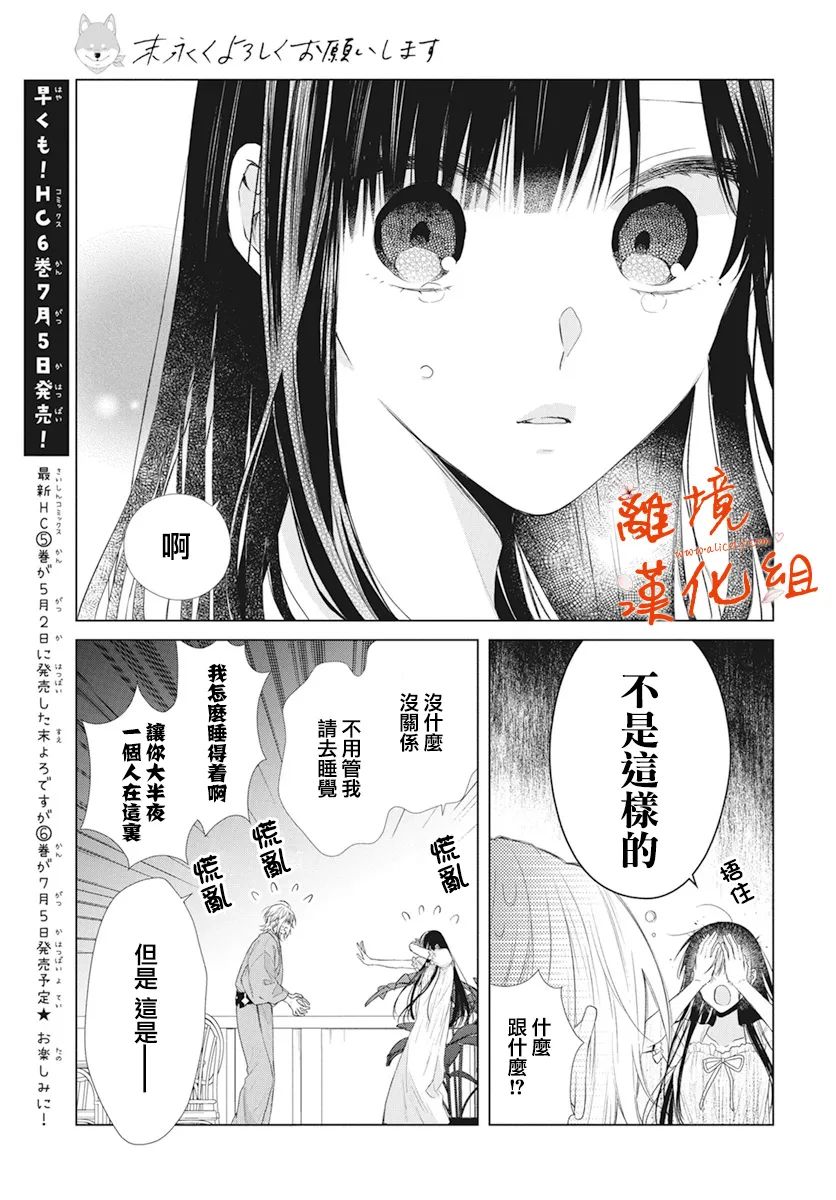 永生永世请多指教第29话