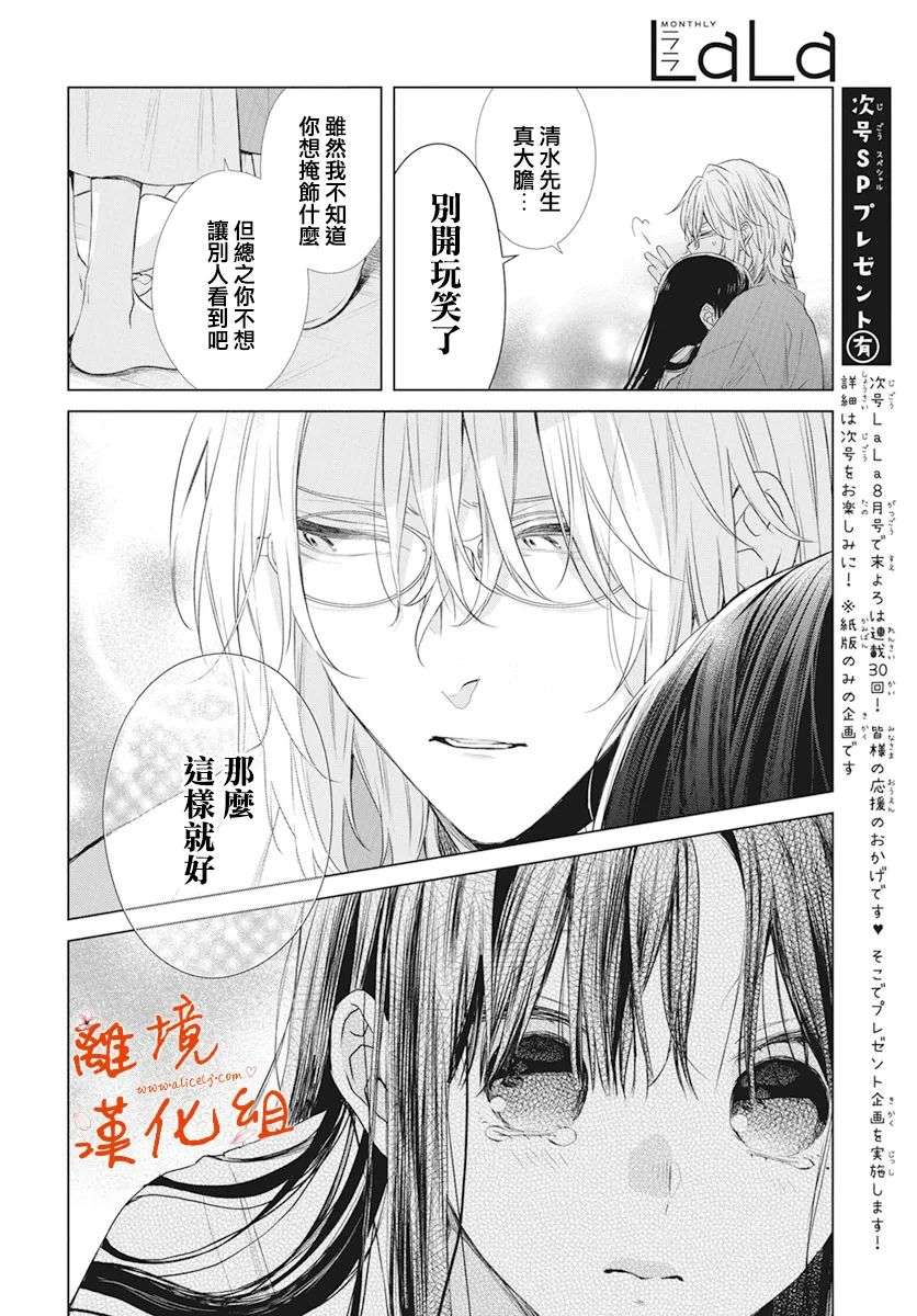 永生永世请多指教第29话
