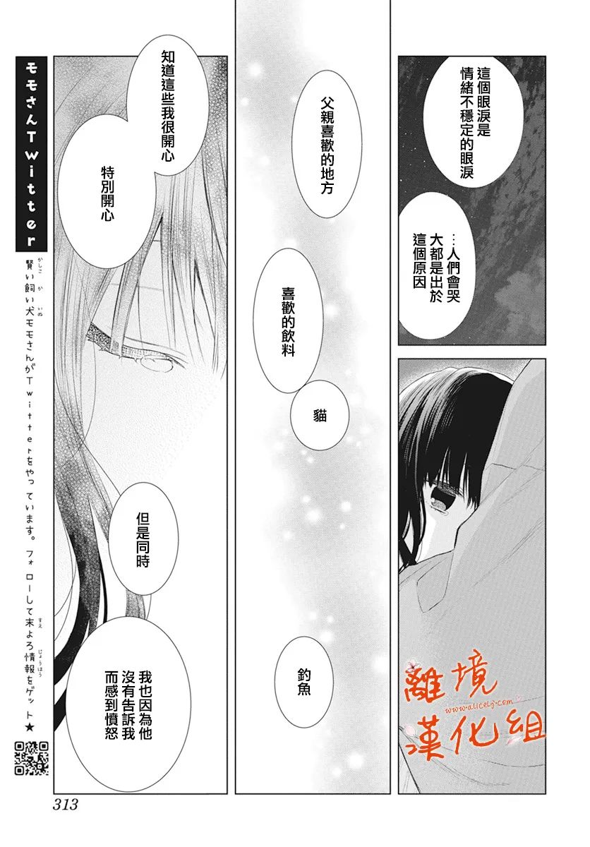 永生永世请多指教第29话