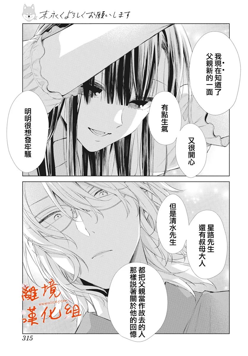 永生永世请多指教第29话