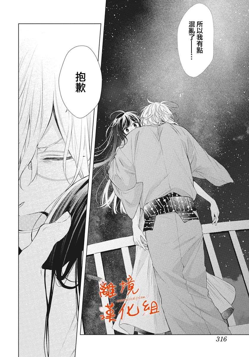 永生永世请多指教第29话