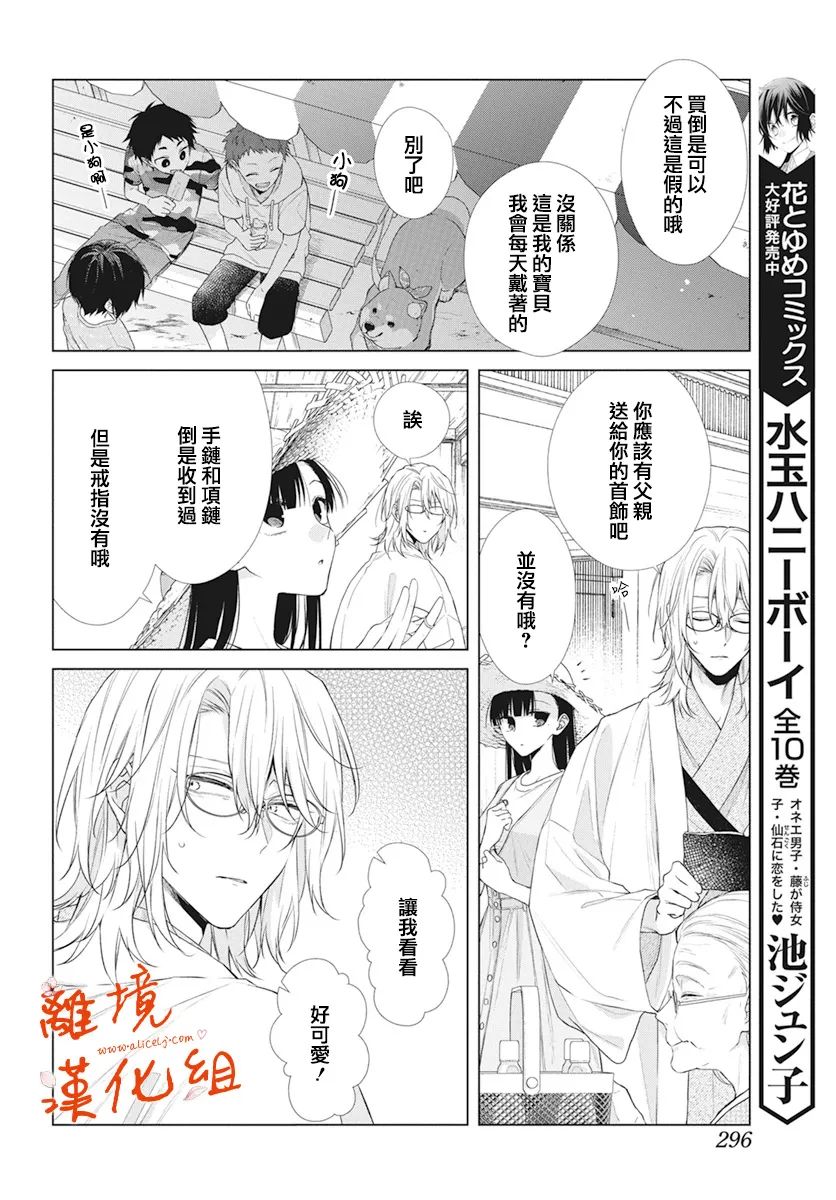 永生永世请多指教第29话